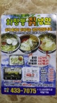 배달전단지및 매장안내-묵동맛집 명동칼국수&칡냉면