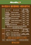 가격표-워시엔조이 빨래방 신대방역점