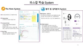 파스칼 System-(주)파스칼
