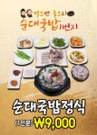 메뉴안내-먹으면좋으리순대국밥1번지