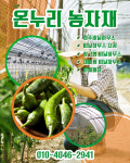 온누리농자재-청주비닐하우스 온누리농자재