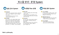 파스칼 System-(주)파스칼