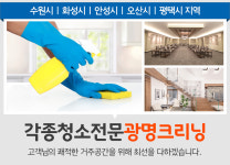 HOME-광명크리닝