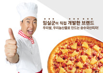 소개-임실N치즈피자 전북남원점