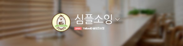기타 공식 SNS채널-심플소잉