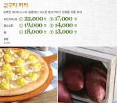 피자-지정환임실치즈피자 예산점