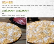 피자-지정환임실치즈피자 예산점