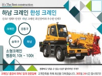 홈-한성크레인