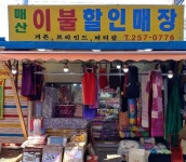 소개-매산이불