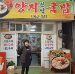 양지신선국밥-지리산 함양시장