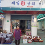 제일쌀상회-지리산 함양시장