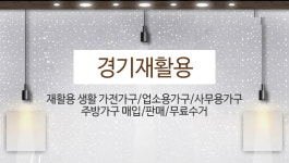 업체소개-경기재활용