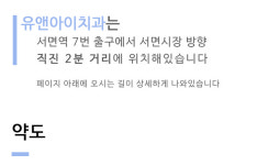 오시는길-유앤아이치과 서면