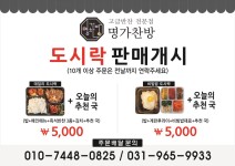 명품반찬 수제 도시락-당신곁에 든든한 명가찬방