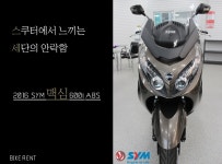 바이크 소개-바이크렌트 (주)재영렌트