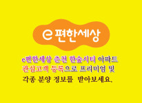 관심고객등록-이편한세상 춘천 한숲시티