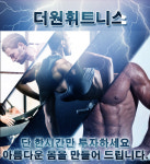 The One-더원휘트니스