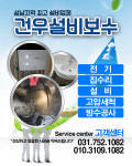 건우설비보수-성남설비공사 건우설비보수