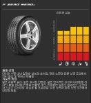피렐리 피제로 타이어-타이어코리아 수원점