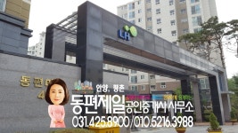 동편마을 4단지-평촌 동편마을부동산 오피스텔