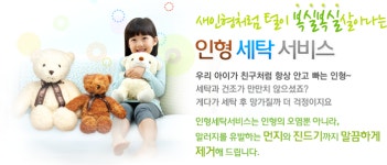 인형-크린토피아 코인워시 장안성우