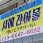 수산동(2)-서천특화시장