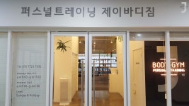 메뉴-J Body GYM