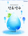 홈-진로석수