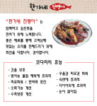 소개-한가네진땡이 코다리찜전문점