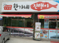 시설안내-한가네진땡이 코다리찜전문점