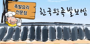 업체소개-한국왕족발보쌈