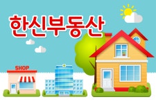 한신부동산-한신부동산