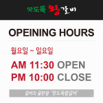 영업시간-갈비끝판왕 맛도둑왕갈비