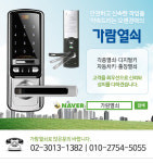 가람열쇠-강동구출장열쇠