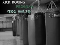킥복싱-피닉스짐본관