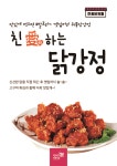 친愛(애)하는 닭강정-성내전통시장
