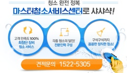 200% 활용하기-마스터청소 서비스센터
