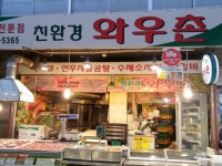 와우촌-목동 목사랑시장 공식홈페이지