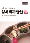 삼시세끼반찬愛(애)-성내전통시장