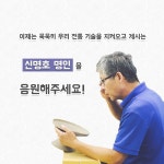 신명호의 삶-신명호의 가능요