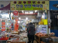 신송반찬-목동 목사랑시장 공식홈페이지