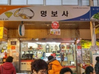명보사-목동 목사랑시장 공식홈페이지