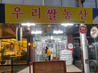 우리농산-목동 목사랑시장 공식홈페이지