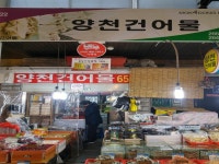 양천건어물-목동 목사랑시장 공식홈페이지