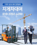 홈-지게차대여