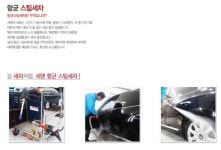 스팀세차-자동차외형복원 새차만들기