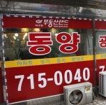 매장갤러리-돌고래시장 동양부동산