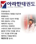 소개(인사말)-아라한태권도
