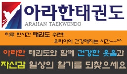 아라한태권도-아라한태권도