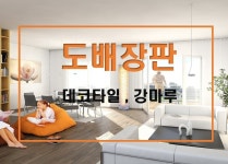 119집수리 인테리어-일산집수리 119집수리